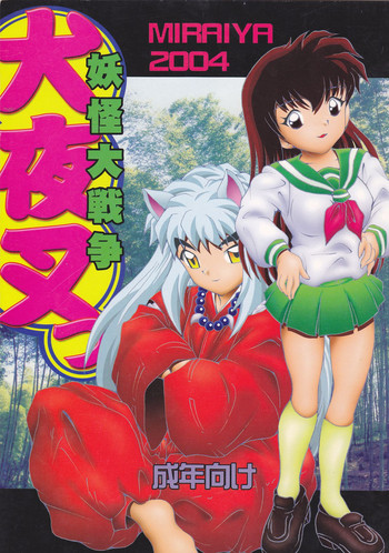 YOUKAI DAISENSOU gallery cover featuring kagome higurashi from inuyasha