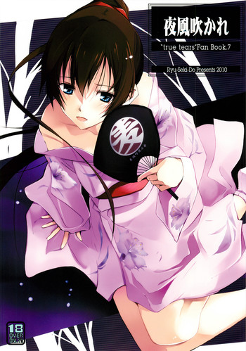 Yokaze Fukare gallery cover featuring hiromi yuasa from true tears