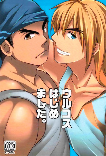 Ulcos Hajimemashita gallery cover featuring ryu from street fighter