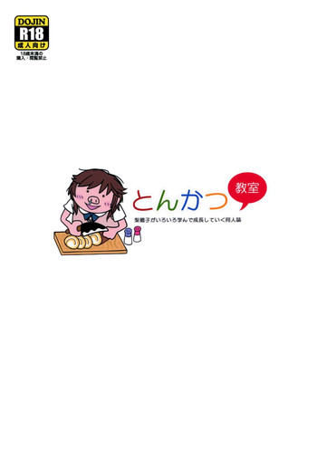Tonkatsu Kyoushitsu gallery cover featuring rihoko sakurai from amagami
