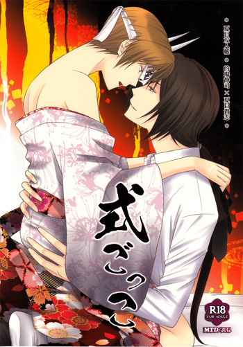 Shiki Gokko gallery cover featuring seiji matoba from natsumes book of friends