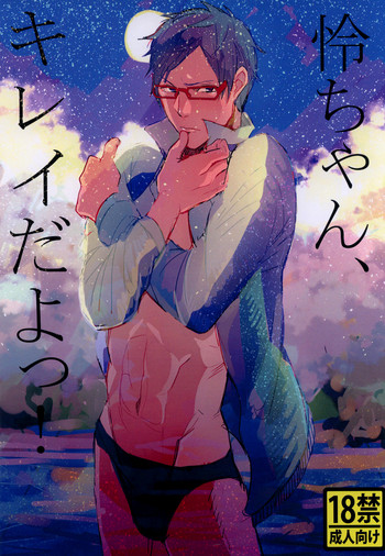Rei-chan, Kirei da yo! gallery cover featuring nagisa hazuki from free