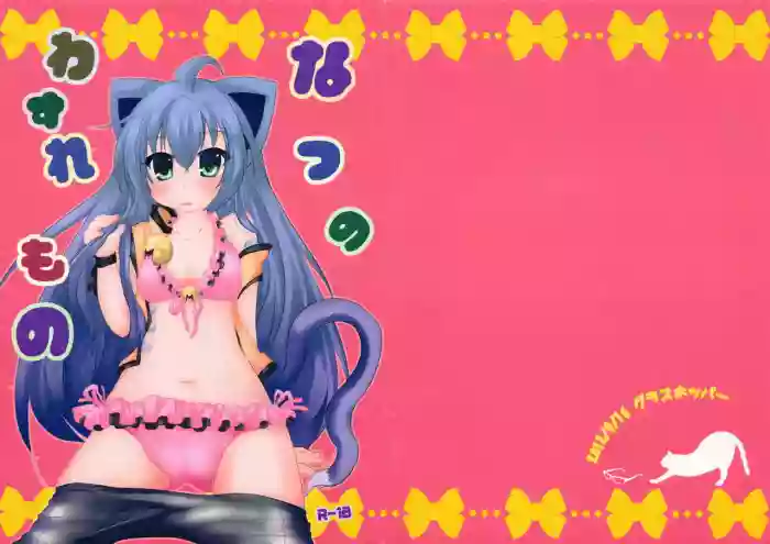 Natsu no Wasuremono gallery cover from kyouran kazoku nikki