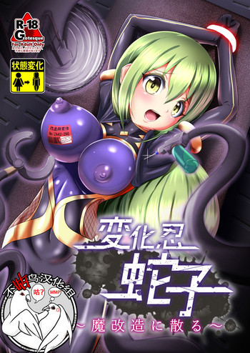 Henkanin Hebiko ~Makaizou ni Chiru~