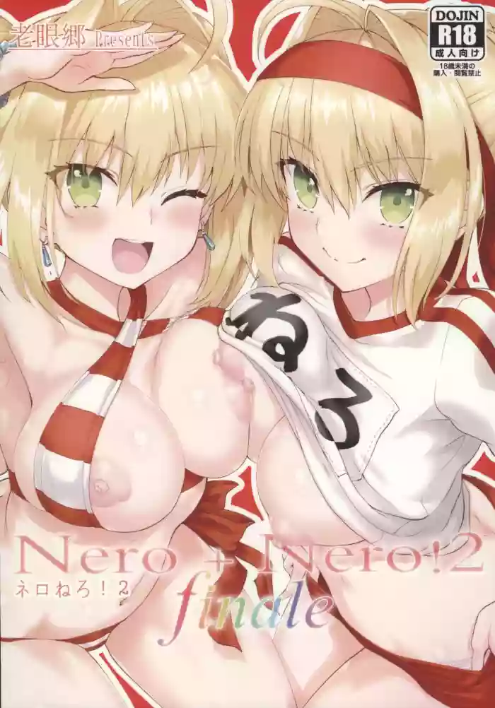 Nero+Nero! ２ finale