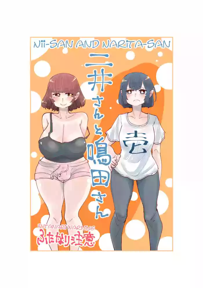 Nii-San and Narita-San 01-04