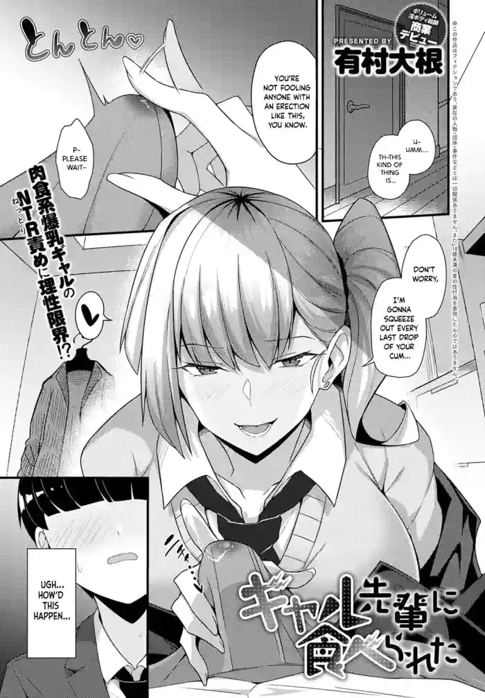 Gal Senpai ni Taberareta | Eaten by Gal Senpai