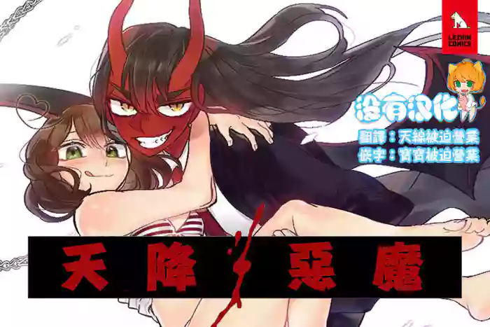 Devil Drop | ๅคฉ้ๆก้ญ
