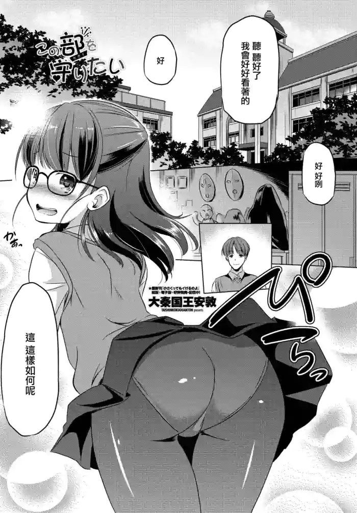 Kono Bu (Sekai) o Mamoritai