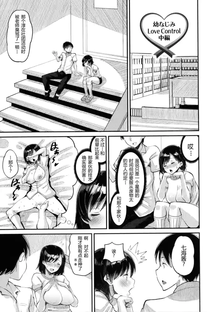 Osananajimi Love Control Chuuhen