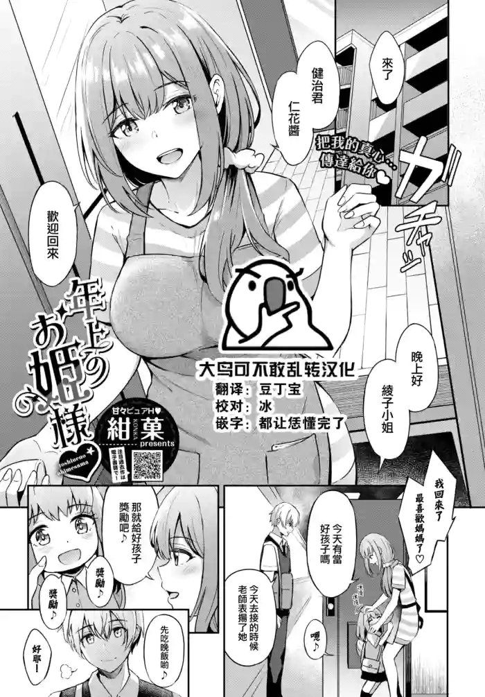 Toshiue no ohimesama♥