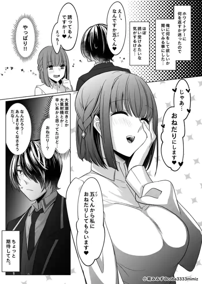 White Day Onedari Shiofuki