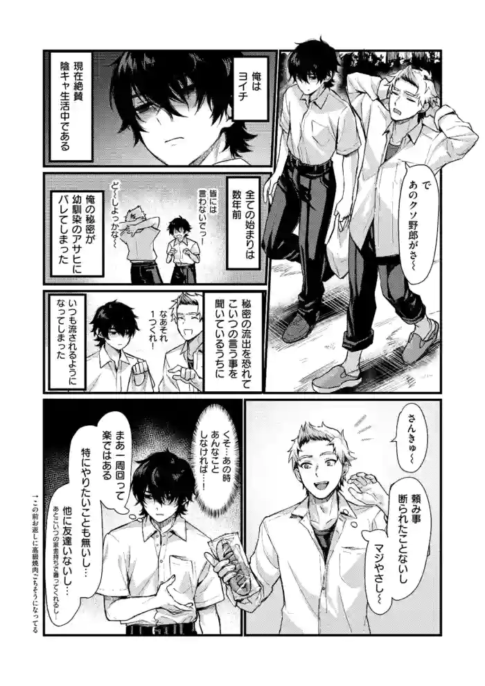 [Echigoya Takeru] Izumi no Megami ni Shomo nai Koto o Negau na ! ~ Tatoeba Tomodachi o Nyotaika Sasetari ~ | Don't wish stupid things on the goddess of the spring! For example, turning your friend into a woman