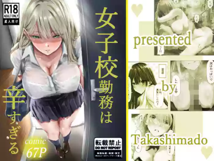 Joshikou Kinmu wa Tsurasugiru