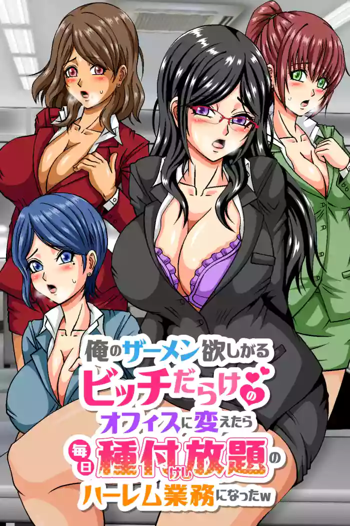 Ore no Samen Hoshigaru Bitch Darake no Office ni Kaetara Mainichi Tanetsuke Shihoudai no Harem Gyoumu ni Natta w