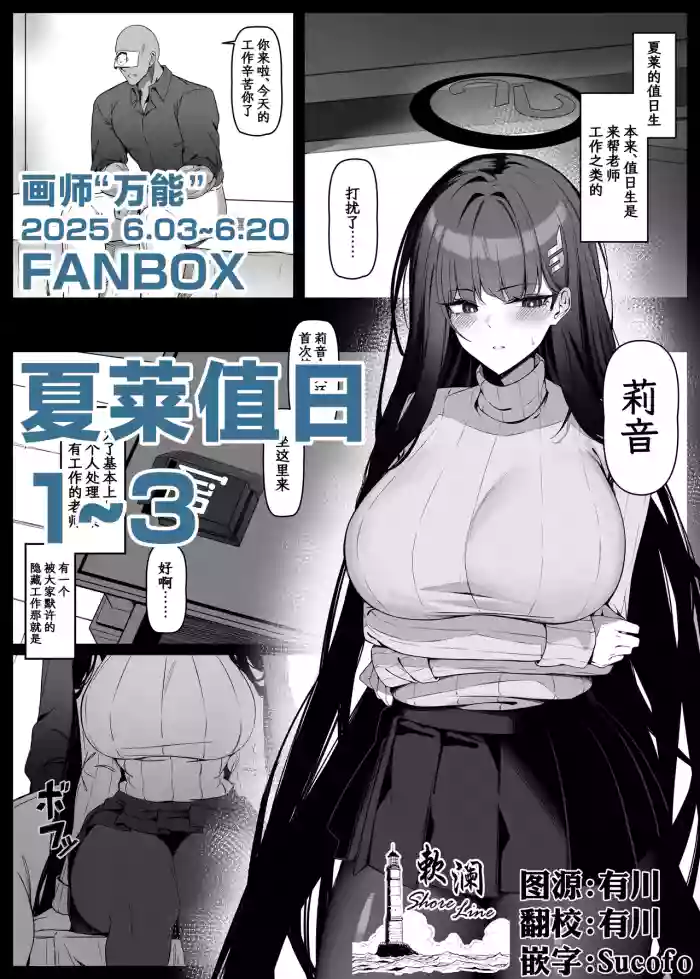夏莱值日1~3